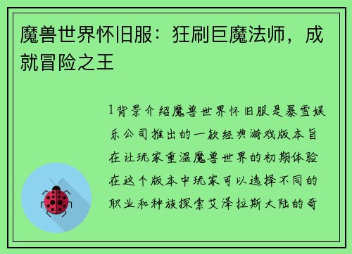 魔兽世界怀旧服：狂刷巨魔法师，成就冒险之王